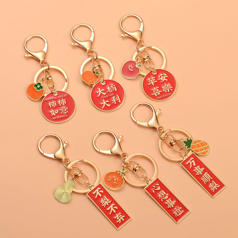 好运钥匙扣链女小挂件水果字牌圈环汽车DIY配饰包包挂饰学生礼物,节庆用品/礼品,钥匙链,淘宝优惠券,粉丝福利购,淘宝优惠卷