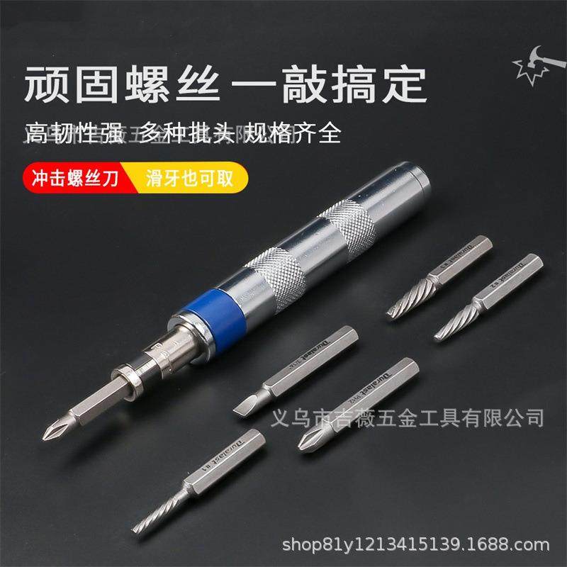 十字一字螺丝批组合冲击旋具改锥套筒撞击批冲击批敲击螺丝刀套装,五金/工具,旋具头组套,淘宝优惠券,粉丝福利购,淘宝优惠卷