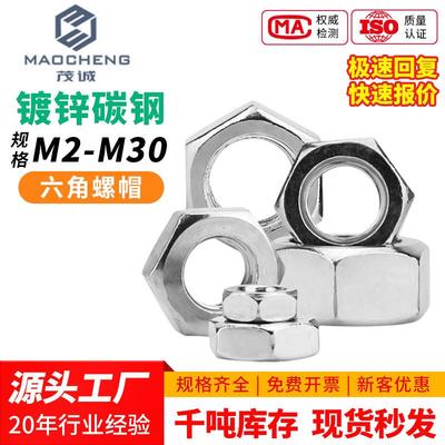 镀锌铁外六角螺母M2/M3/M4/M5/M6/M8六角碳钢白螺帽