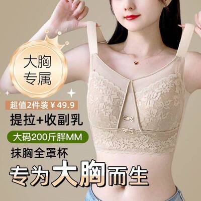 【2件装】90-200斤 大胸显小内衣女薄款全罩杯收副乳防下垂文胸 K