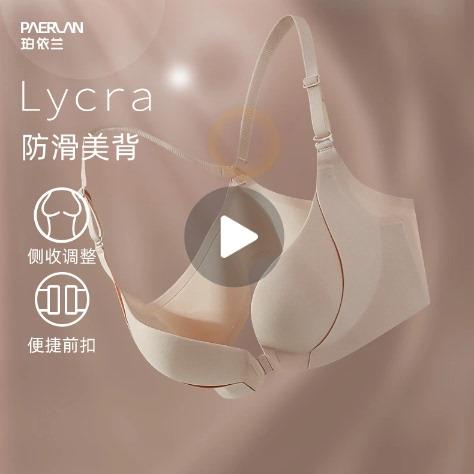 珀依兰内衣前扣无痕女小胸聚拢收副乳防下垂 防滑不掉肩美背文胸
