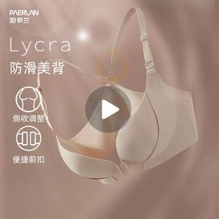 珀依兰内衣前扣无痕女小胸聚拢收副乳防下垂 防滑不掉肩美背文胸