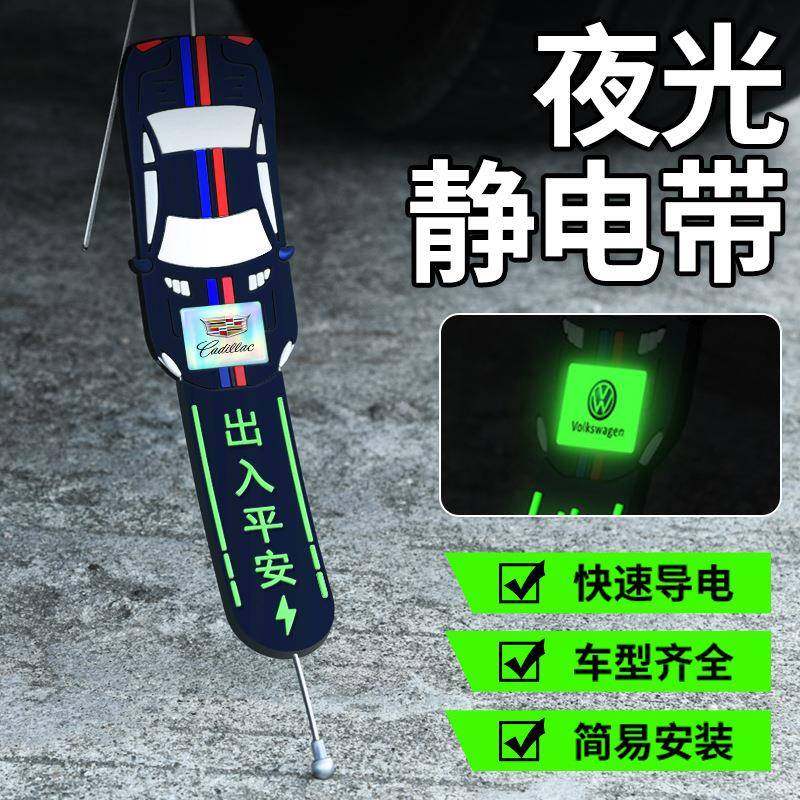 夜光汽车静电带车用防静电拖地带排气管接地条释放器加粗耐磨钢丝,汽车用品/电子/清洗/改装,汽车装饰贴/反光贴,淘宝优惠券,粉丝福利购,淘宝优惠卷