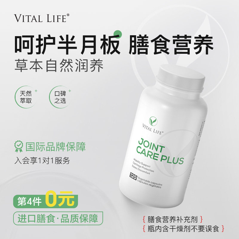 【加拿大原装进口】养护膝盖半月软骨 关节弹响 走路不适JE