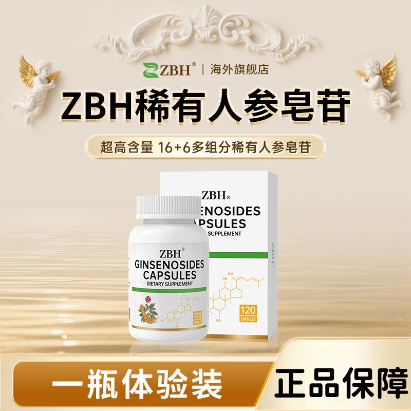 人参皂苷胶囊呵护免疫健康SQ