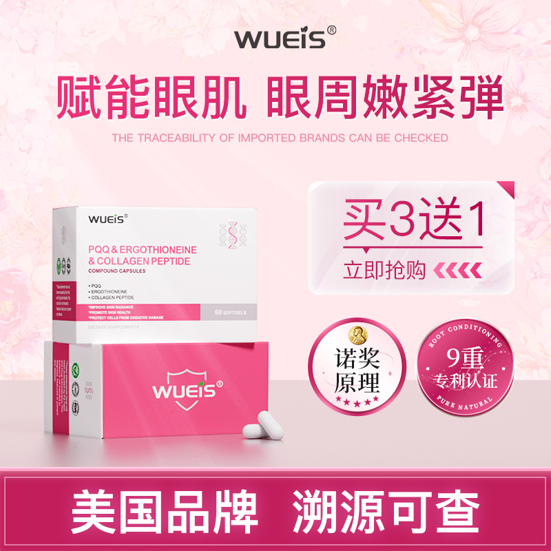 【院线专利款】进口PQQ麦角硫因 奢养眼周 眼袋泪沟眼纹黑眼圈JA