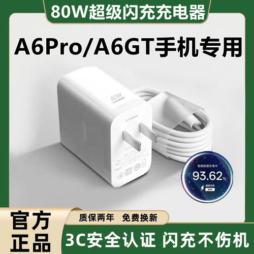 适用OPPO A6Pro充电器原装快充A6GT充电线超级闪充A6Pro充电头超级快充A6GT数据线加长80