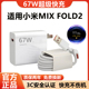 FOLD2充电线超级闪充小米MIX 快充小米MIX FOLD2充电头金标快充数据线加粗67 FOLD2充电器原装 适用小米MIX