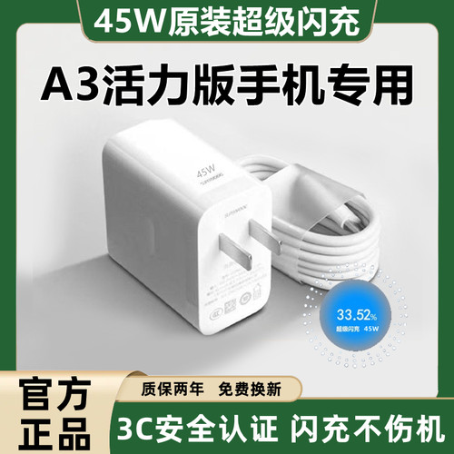 适用OPPOA3活力版充电器原装快充A3活力版充电线超级闪充OPPOA3活力版充电头超级快充A3活力版数据线加长45