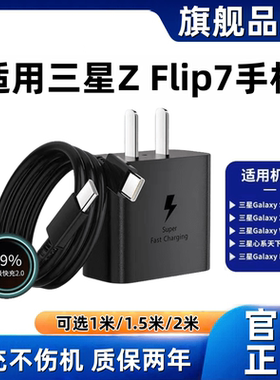 适用三星Z Flip7充电器原装超级快充三星Z Flip7充电线闪充三星Z Flip7充电头快充Z Flip7手机数据线加长45