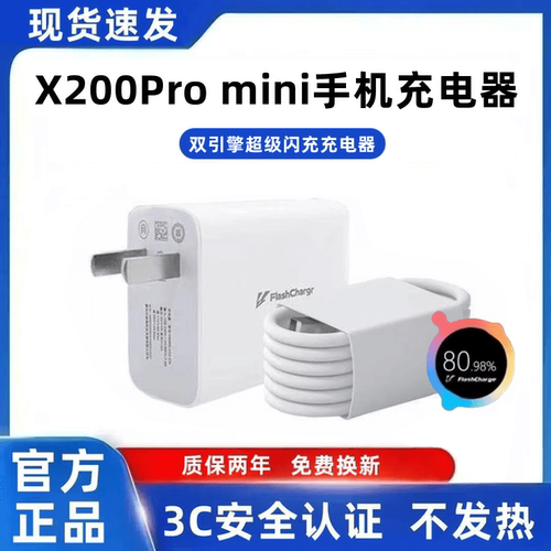 适用vivoX200Pro mini充电器原装快充X200Pro充电线超级闪充X200充电头超级快充X200S手机快充数据线加长90