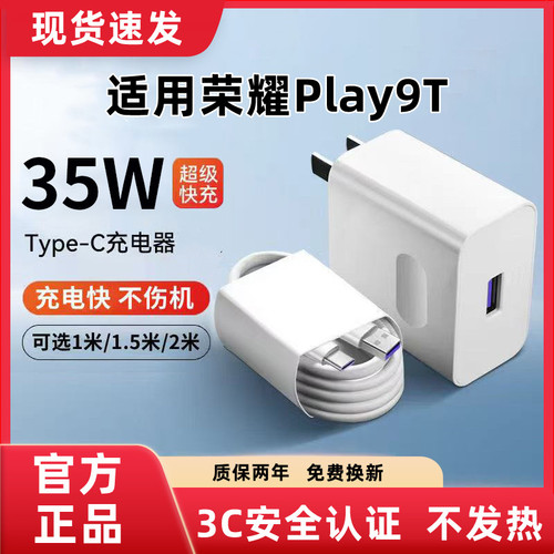 适用荣耀Play9T充电器原装超级快充荣耀Play9T充电线闪充荣耀Play9T充电头快充荣耀Play9T数据线加长35