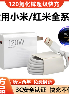 适用小米红米120闪充充电器头K70原装note12turbo K60快充14pro/15/13氮化镓K80/K40数据线17充电头金标插头