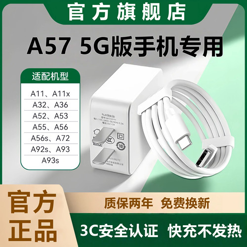 适用OPPOA57 5G充电器原装快充OPPOA57 5G充电线快充OPPOA57 5G充电头超级快充OPPOA57 5G数据线加长10
