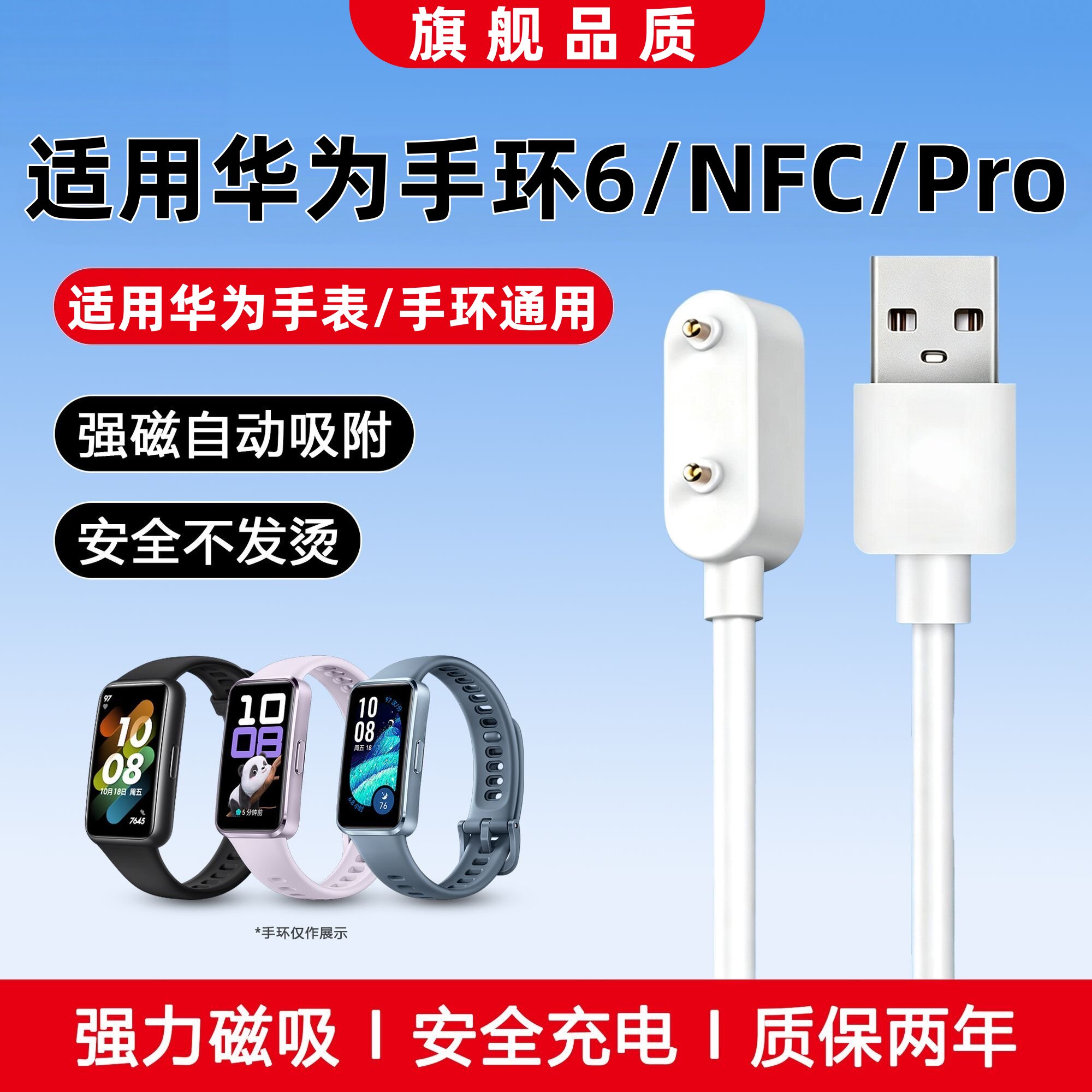 适用华为手环6充电器磁吸式充电线快充华为手环6NFC数据线通用快充电源线华为手环6Pro快充线