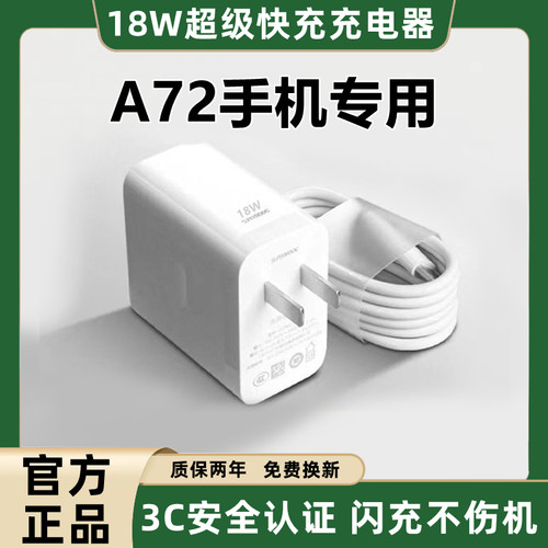 适用OPPOA72充电器原装快充OPPOA72充电线快充OPPOA72充电头超级快充OPPOA72数据线加长18