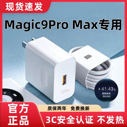 适用荣耀Magic9Pro Max充电器超级快充Magic9Pro Max充电线闪充充电头快充Magic9Pro Max数据线加长100