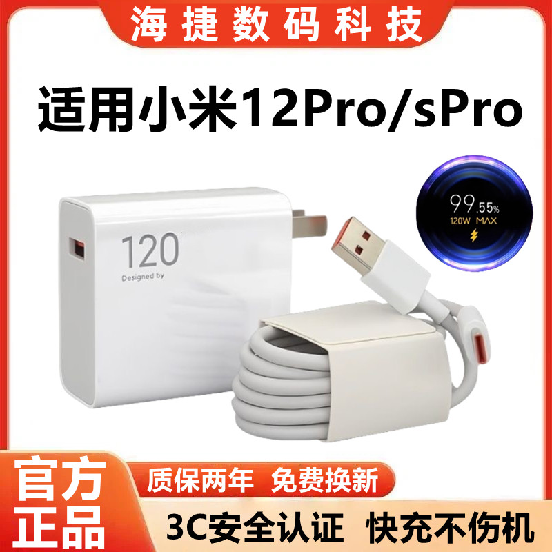 适用小米12Pro充电器原装快充小米12sPro充电线超级闪充小米12Pro充电头金标快充小米12sPro数据线加粗120