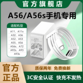 适用OPPOA56充电器原装 快充OPPOA56S充电线快充OPPOA56充电头超级快充OPPOA56S数据线加长10