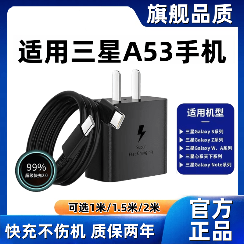 适用三星A53充电器原装超级快充三星A53充电线闪充三星A53充电头快充A53手机数据线加长45