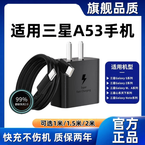 适用三星A53充电器原装超级快充三星A53充电线闪充三星A53充电头快充A53手机数据线加长45