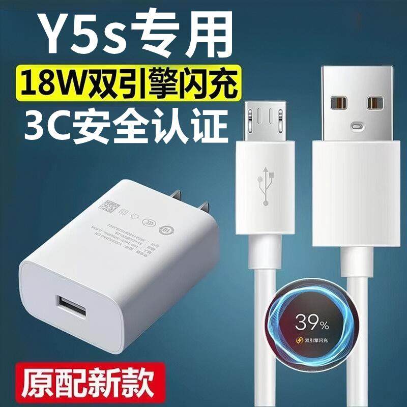 适用vivoY5s充电器原装快充vivoY5s充电线快充vivoY5s充电头超级快充vivoY5s数据线加长18