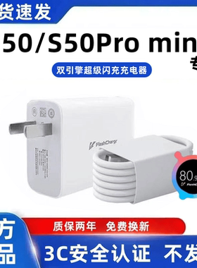 适用vivos50充电器原装快充S50Promini充电线超级闪充S50充电头超级快充S50Promini手机快充数据线加长90