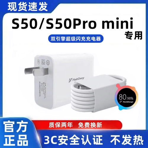 适用vivos50充电器原装快充S50Promini充电线超级闪充S50充电头超级快充S50Promini手机快充数据线加长90