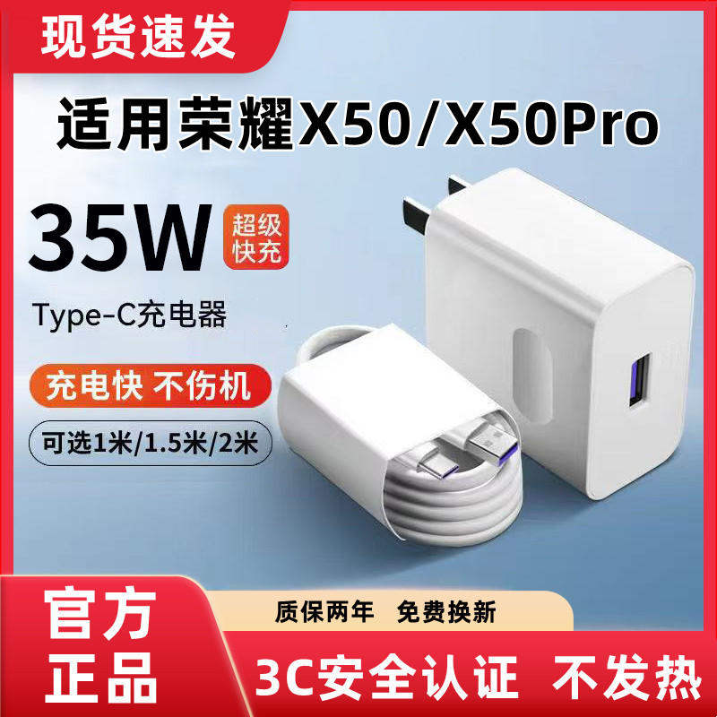 适用荣耀X50充电器原装超级快充荣耀50Pro充电线闪充荣耀X50充电头快充荣耀X50数据线加长35