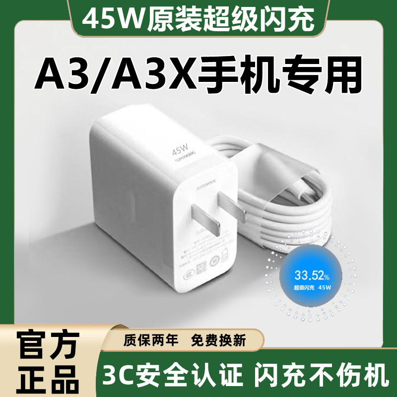 适用OPPOA3充电器原装快充OPPOA3X充电线超级闪充OPPOA3充电头超级快充OPPOA3X数据线加长45
