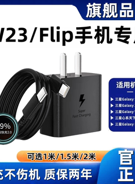 适用三星W23充电器原装超级快充三星W23Flip充电线闪充三星W25充电头快充W25Flip数据线加长45