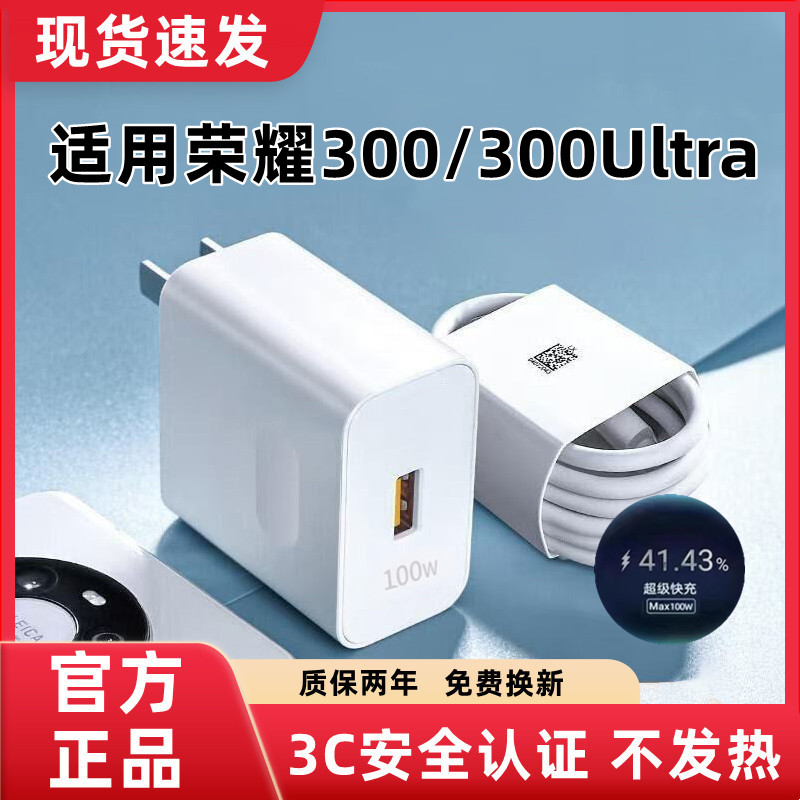 适用荣耀300充电器原装超级快充荣耀300Ultra充电线闪充荣耀300充电头快充荣耀300Ultra数据线加长100