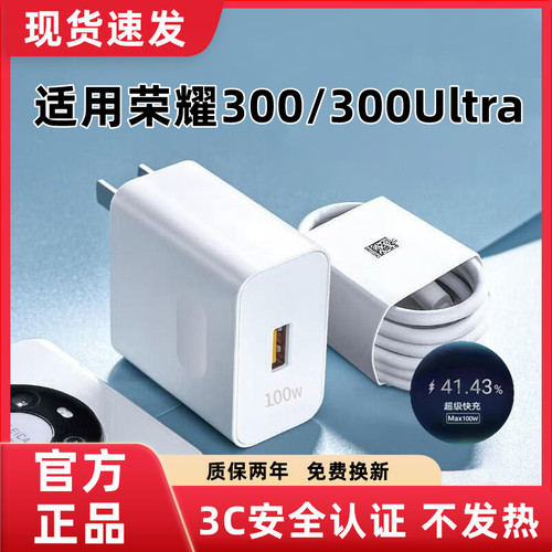 适用荣耀300充电器原装超级快充荣耀300Ultra充电线闪充荣耀300充电头快充荣耀300Ultra数据线加长100