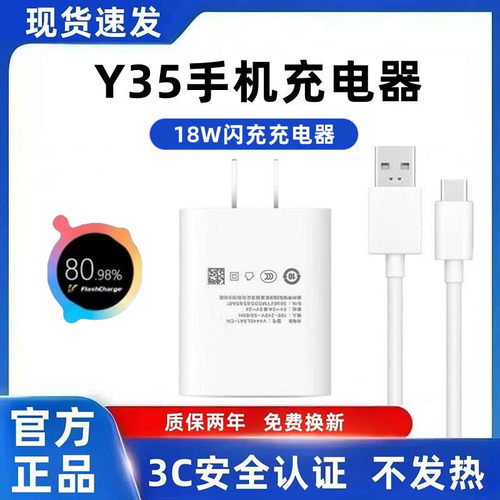 适用vivoY35充电器原装快充Y35+充电线超级闪充Y35充电头18W超级快充Y35+手机快充数据线加粗