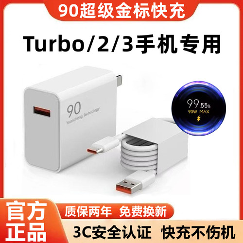 适用红米Turbo充电器原装快充红米Turbo2充电线超级闪充红米Turbo3充电头金标快充红米Turbo数据线加粗90