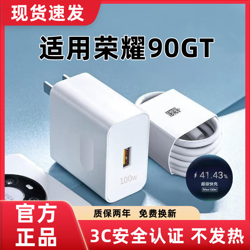 适用荣耀90GT充电器原装超级快充荣耀90GT充电线闪充荣耀90GT充电头快充荣耀90GT手机数据线加长100