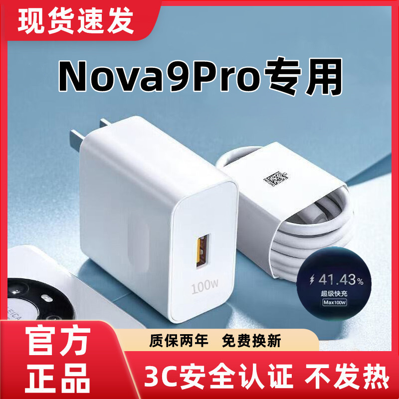 适用华为Nova9Pro充电器原装超级快充华为Nova9Pro充电线闪充华为Nova9Pro充电头快充Nova9Pro数据线加长100