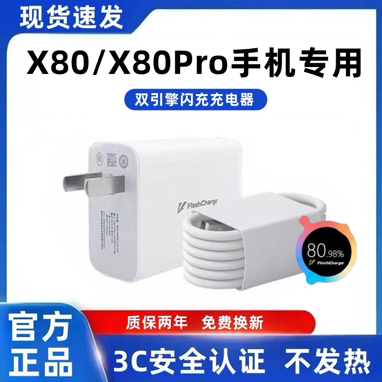 适用vivoX80充电器原装快充X80Pro充电线超级闪充X80充电头超级快充X80Pro手机快充数据线加长80