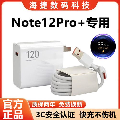 适用红米Note12Pro+充电器原装快充红米Note12Pro+充电线超级闪充Note12Pro+充电头金标快充数据线加粗120
