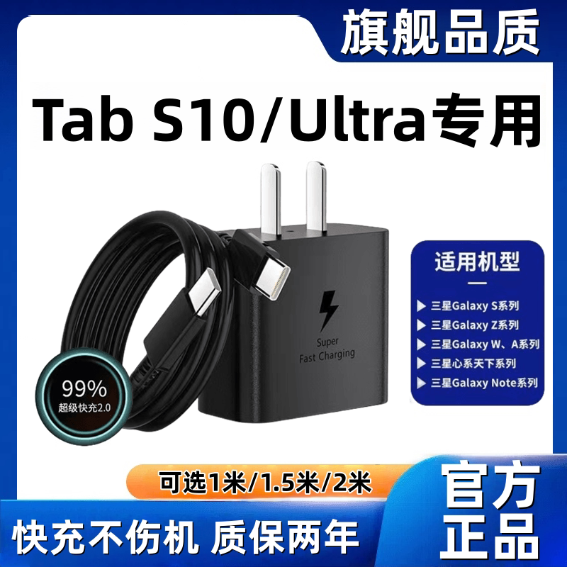 适用三星Tab S10充电器原装超级快充三星Tab S10Ultra充电线闪充三星Tab S10充电头快充数据线加长45