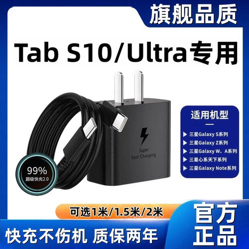 适用三星Tab S10充电器原装超级快充三星Tab S10Ultra充电线闪充三星Tab S10充电头快充数据线加长45