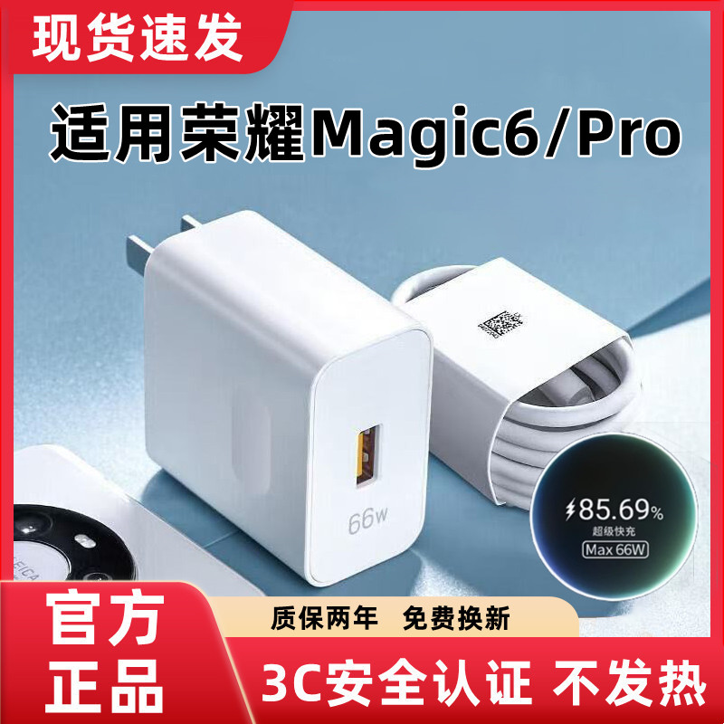 适用荣耀Magic6充电器原装超级快充荣耀Magic6Pro充电线闪充荣耀Magic6充电头快充数据线加长66