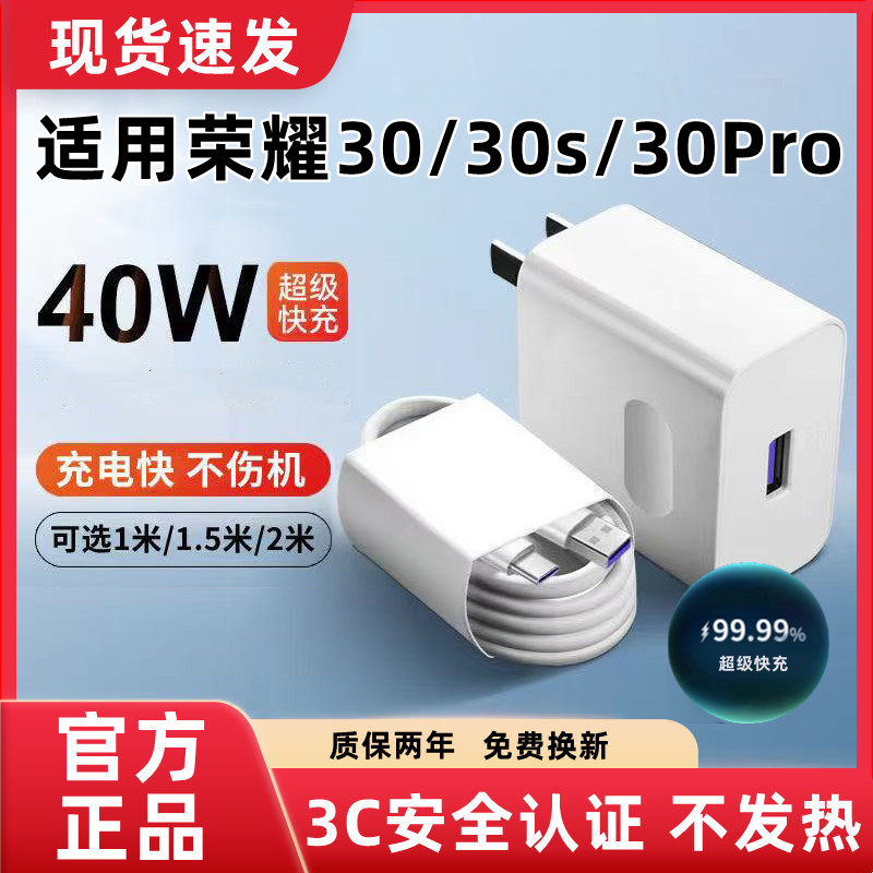 适用荣耀30充电器原装超级快充荣耀30s充电线闪充荣耀30Pro充电头快充荣耀30数据线加长40