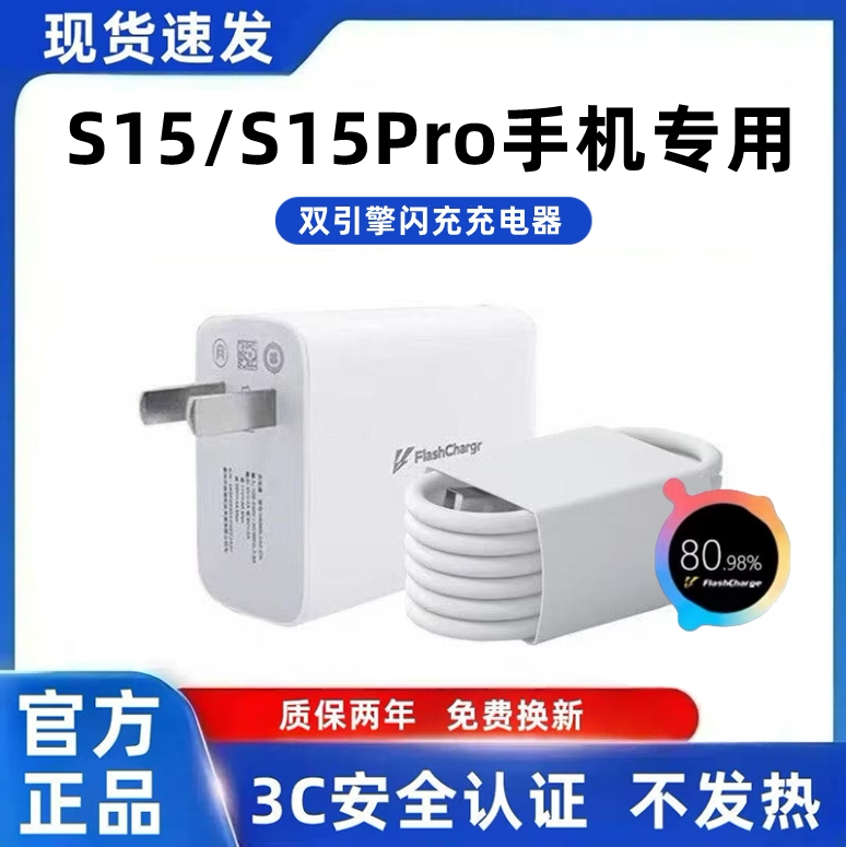 适用vivoS15充电器原装快充S15Pro充电线超级闪充S15e充电头超级快充S15Pro手机快充数据线加长80
