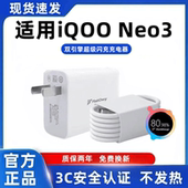 适用iQOONeo3充电器原装 快充iQOONeo3充电线超级闪充iQOONeo3充电头超级快充iQOONeo3手机快充数据线加长66