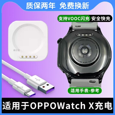 适用oppo手表充电器原装watchx/x2/2/3pro充电线4Pro磁吸式快充底座