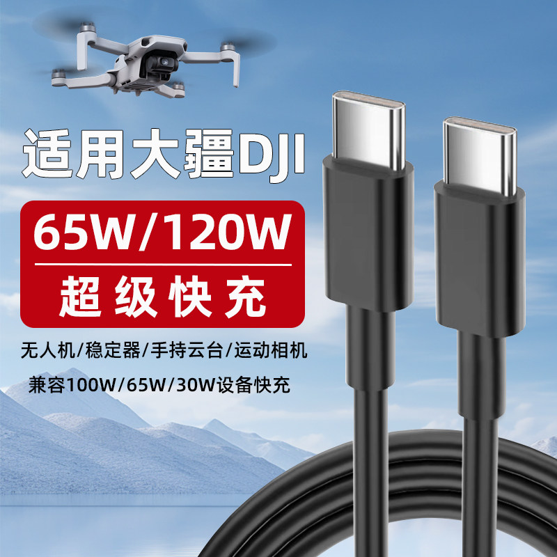 适用大疆无人机充电线PD3.0快充neo/Air3s/Mini 3Pro/4Pro数据线pocket3/Actoin4运动相机Osmo360加长线