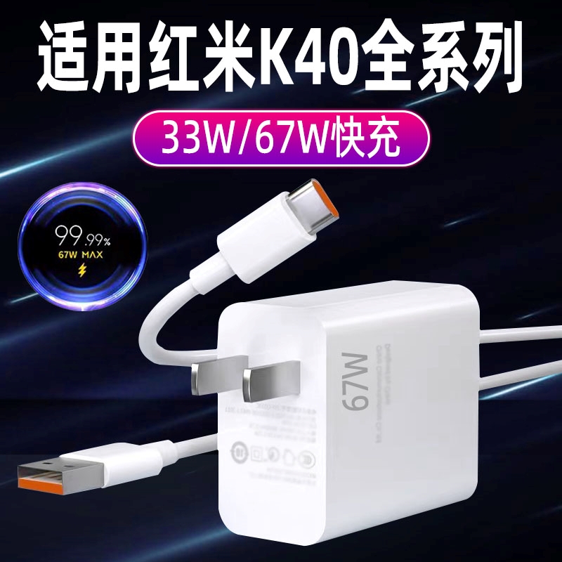 适用红米K40充电器33W瓦