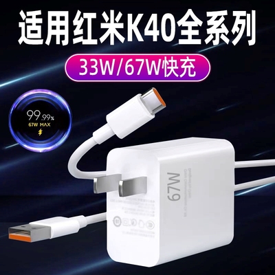 适用红米K40充电器33W瓦