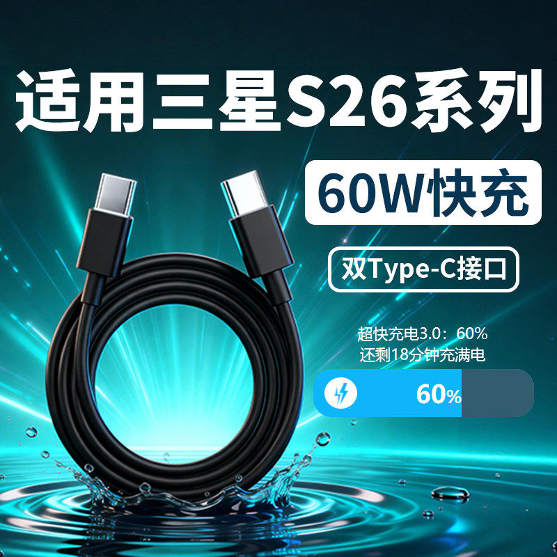 适用三星s26ultra数据线原装超级快充适用三星Galaxys26充电线闪充s26+手机加长线